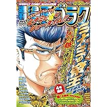 Amazon.co.jp: 週刊漫画ゴラク (2月27日号 No.2984) : 本